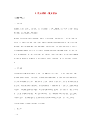 高中语文 2.8《我的回顾》课文精讲 粤教版