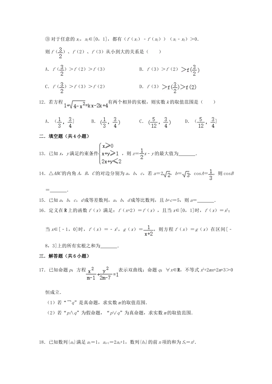 高三数学上学期第二次月考（10月）试题-人教版高三全册数学试题_第3页