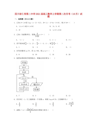 高三数学上学期第二次月考（10月）试题-人教版高三全册数学试题