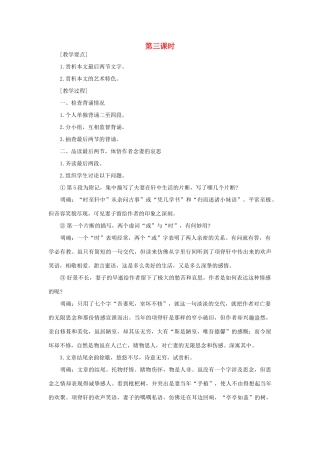 高中语文 21项脊轩志（第三课时）精品教案 大纲人教版第三册