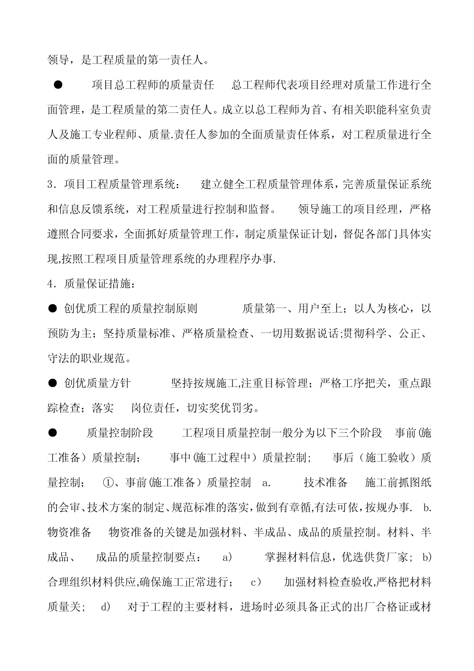 冷库施工方案方案 _第3页