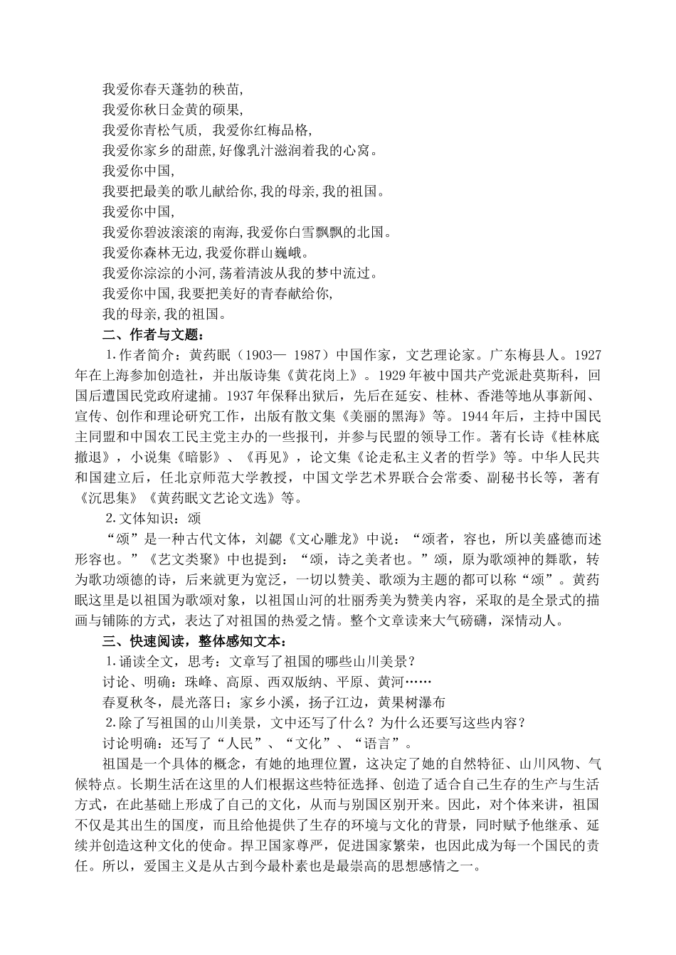 高中语文 1《祖国山川颂》教学设计 苏教版必修3_第2页
