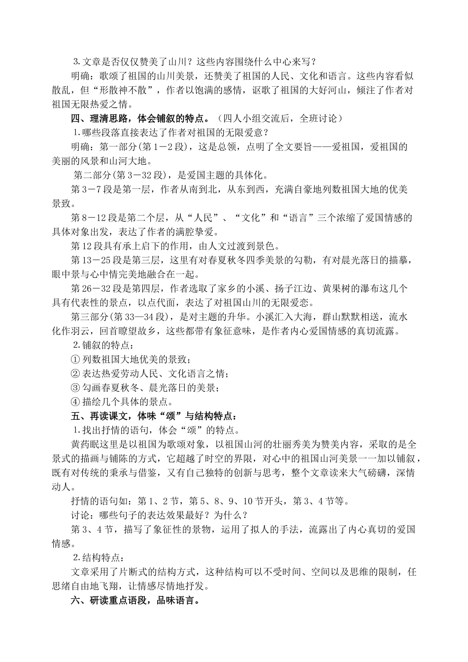 高中语文 1《祖国山川颂》教学设计 苏教版必修3_第3页