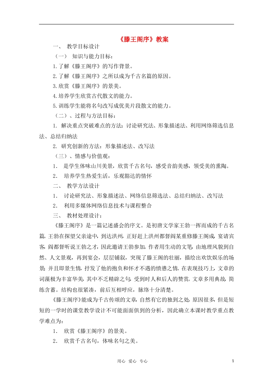 高中语文 2.4《滕王阁序》教案（9） 鲁人版必修5_第1页
