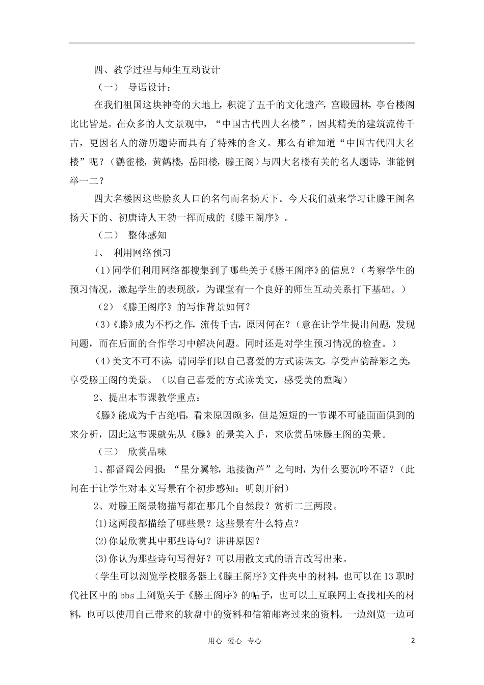 高中语文 2.4《滕王阁序》教案（9） 鲁人版必修5_第2页