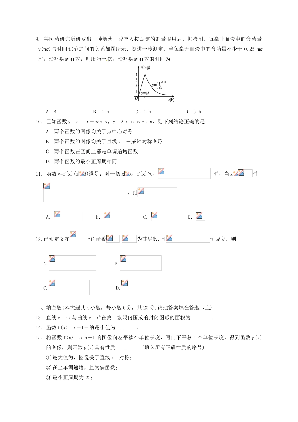 高三数学上学期第二次月考试题 理（高补班）-人教版高三全册数学试题_第2页