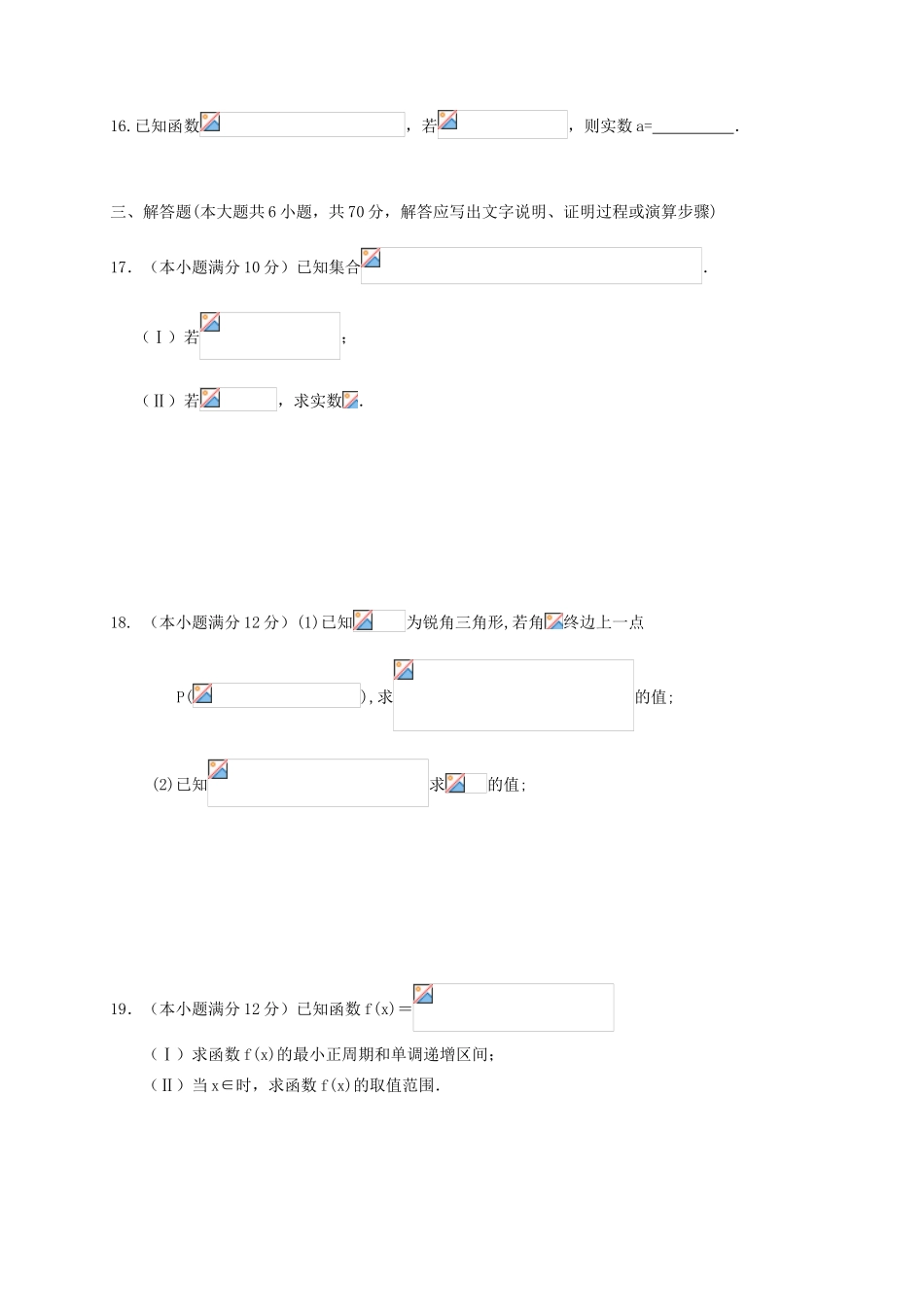 高三数学上学期第二次月考试题 理（高补班）-人教版高三全册数学试题_第3页