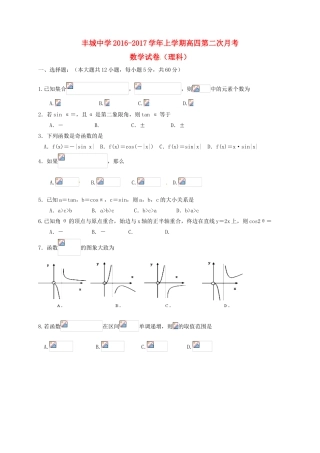 高三数学上学期第二次月考试题 理（高补班）-人教版高三全册数学试题