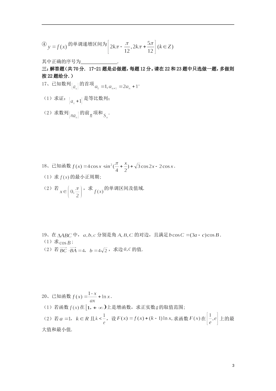 高三数学上学期第二次月考试题（理A）-人教版高三全册数学试题_第3页