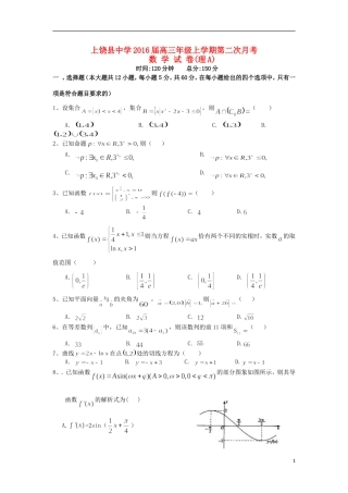 高三数学上学期第二次月考试题（理A）-人教版高三全册数学试题