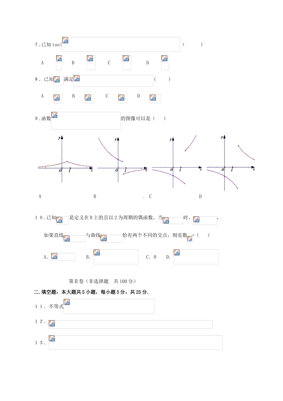 高三数学上学期第二次月考试题-人教版高三全册数学试题_第2页
