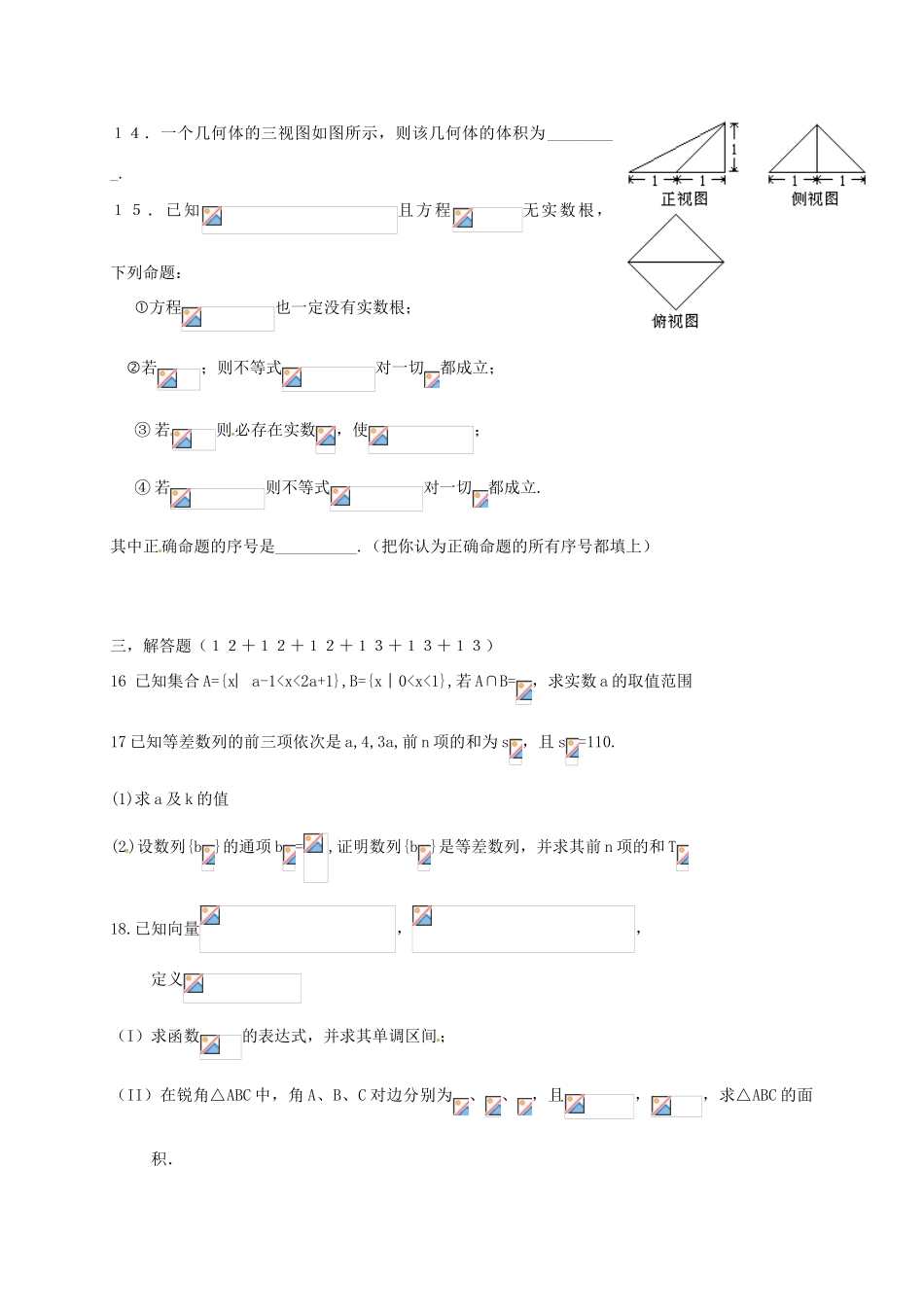 高三数学上学期第二次月考试题-人教版高三全册数学试题_第3页