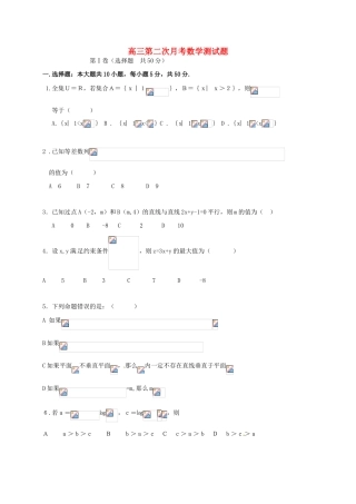 高三数学上学期第二次月考试题-人教版高三全册数学试题