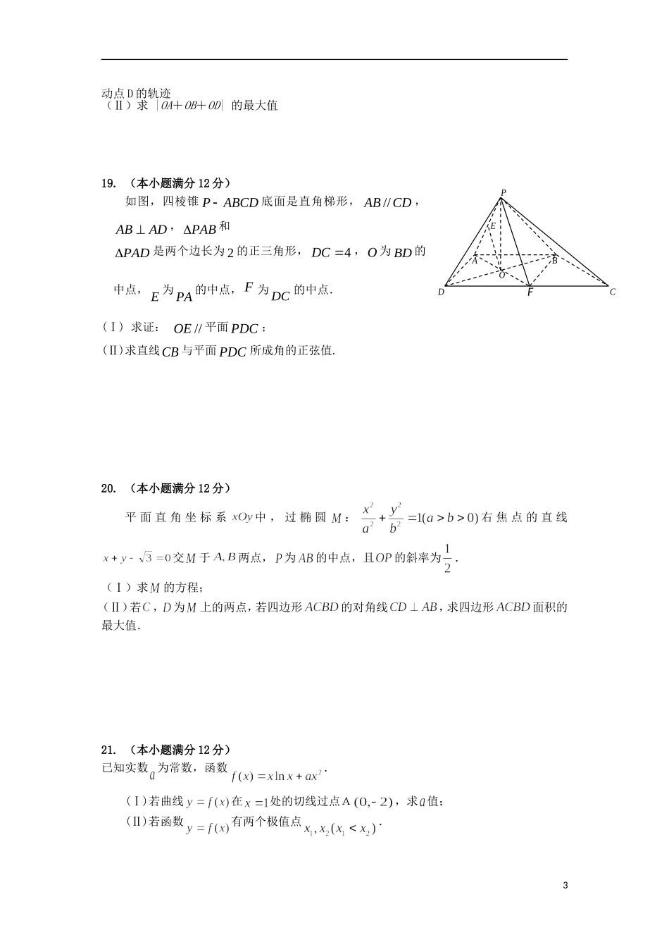 高三数学上学期第二次月考试题 理（平行班）-人教版高三全册数学试题_第3页