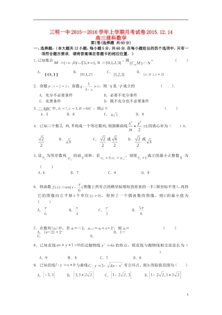 高三数学上学期第二次月考试题 理（平行班）-人教版高三全册数学试题