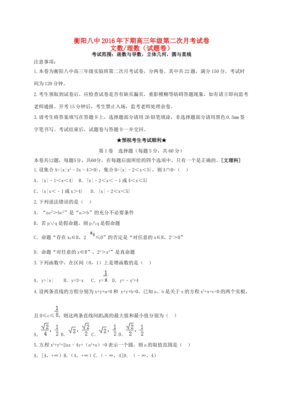 高三数学上学期第二次月考试题（实验班）-人教版高三全册数学试题_第1页