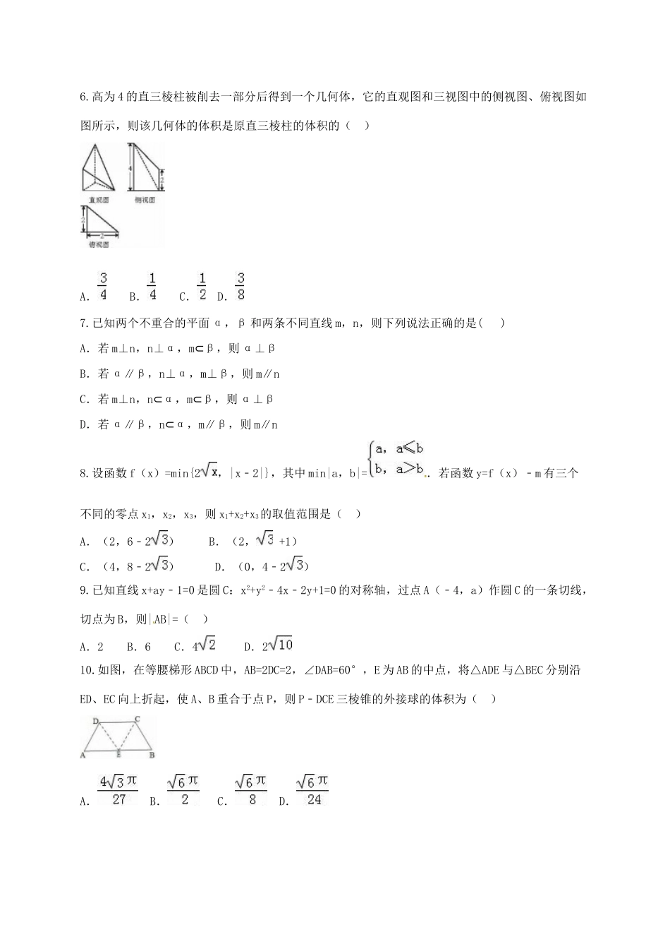 高三数学上学期第二次月考试题（实验班）-人教版高三全册数学试题_第2页