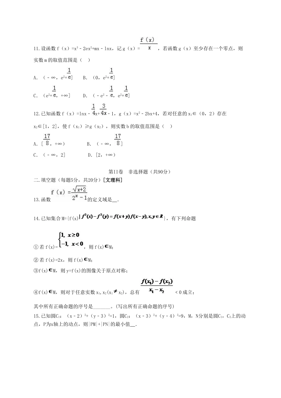 高三数学上学期第二次月考试题（实验班）-人教版高三全册数学试题_第3页