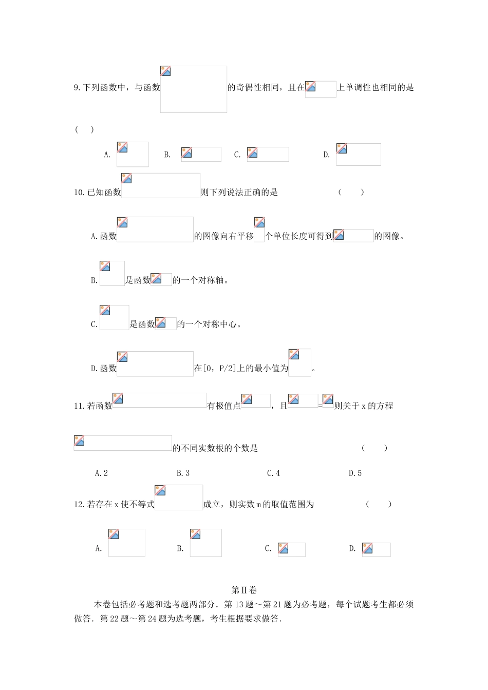 高三数学上学期第二次月考试题 理-人教版高三全册数学试题_第2页