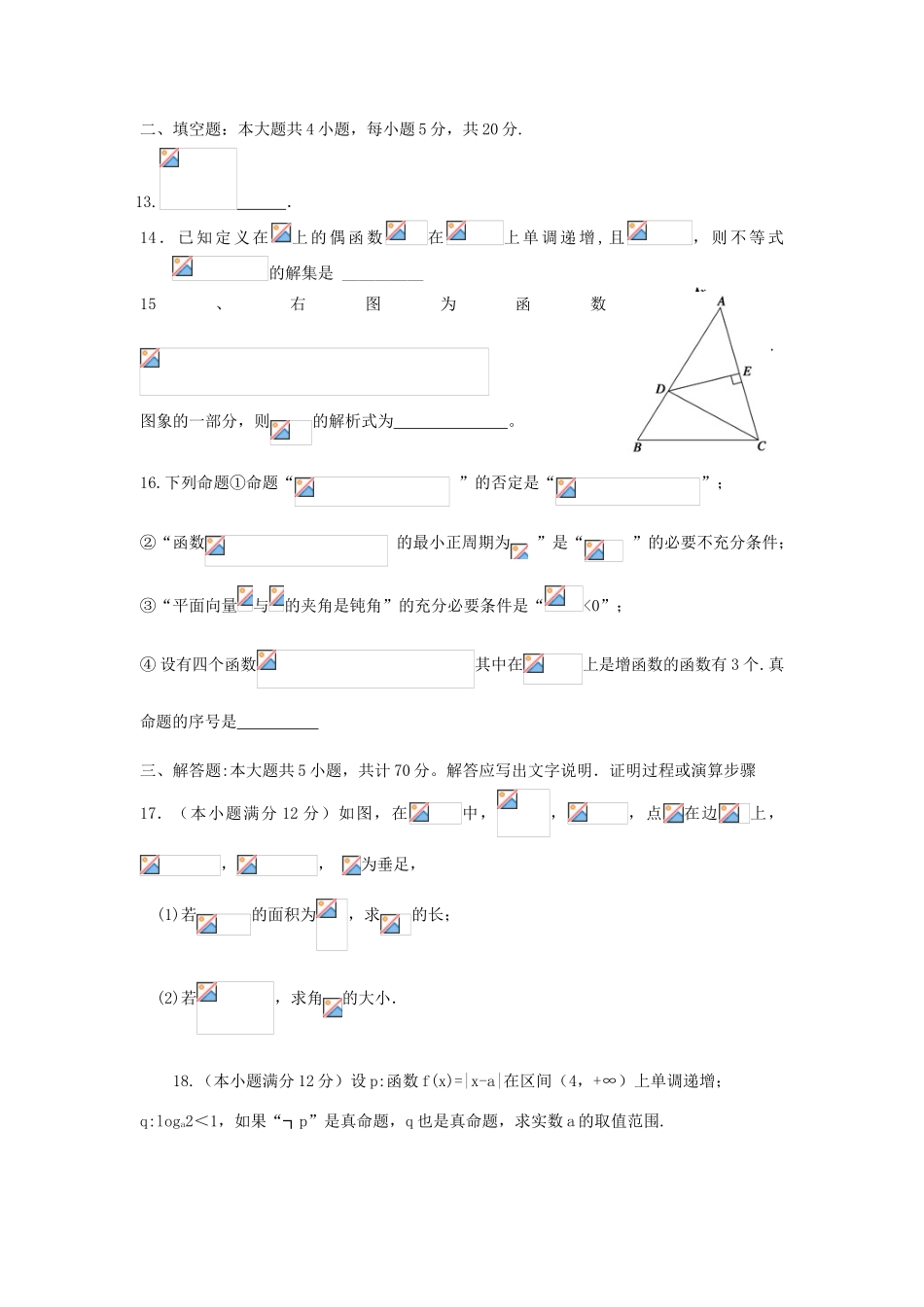 高三数学上学期第二次月考试题 理-人教版高三全册数学试题_第3页