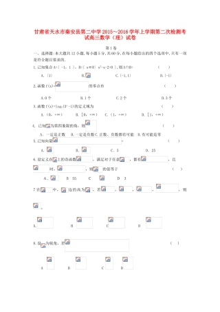 高三数学上学期第二次月考试题 理-人教版高三全册数学试题