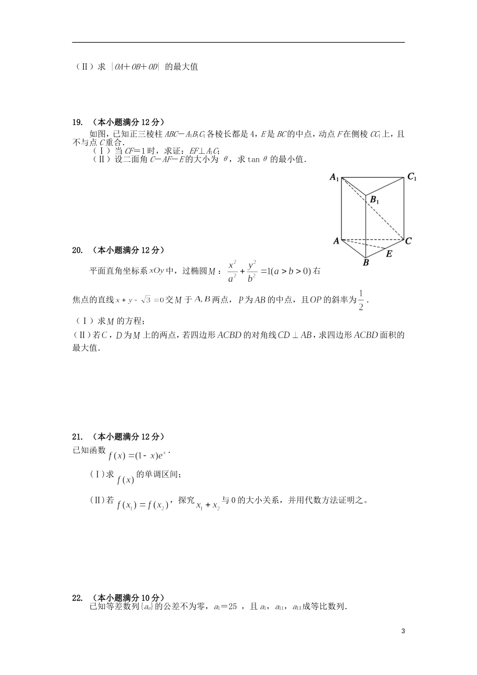 高三数学上学期第二次月考试题 理（特保班）-人教版高三全册数学试题_第3页
