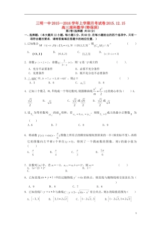 高三数学上学期第二次月考试题 理（特保班）-人教版高三全册数学试题
