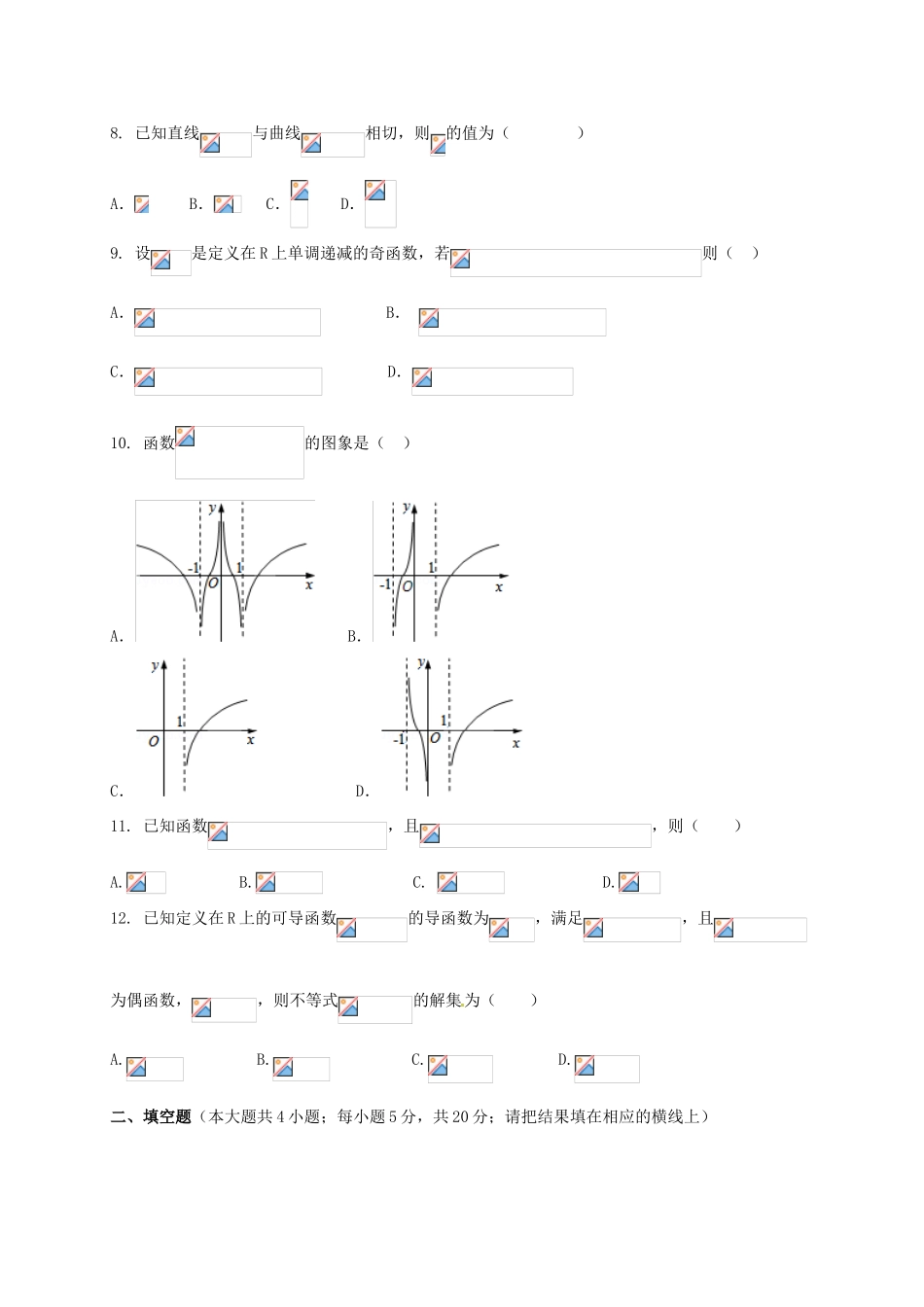 高三数学上学期第二次月考试题 文（高补班）-人教版高三全册数学试题_第2页
