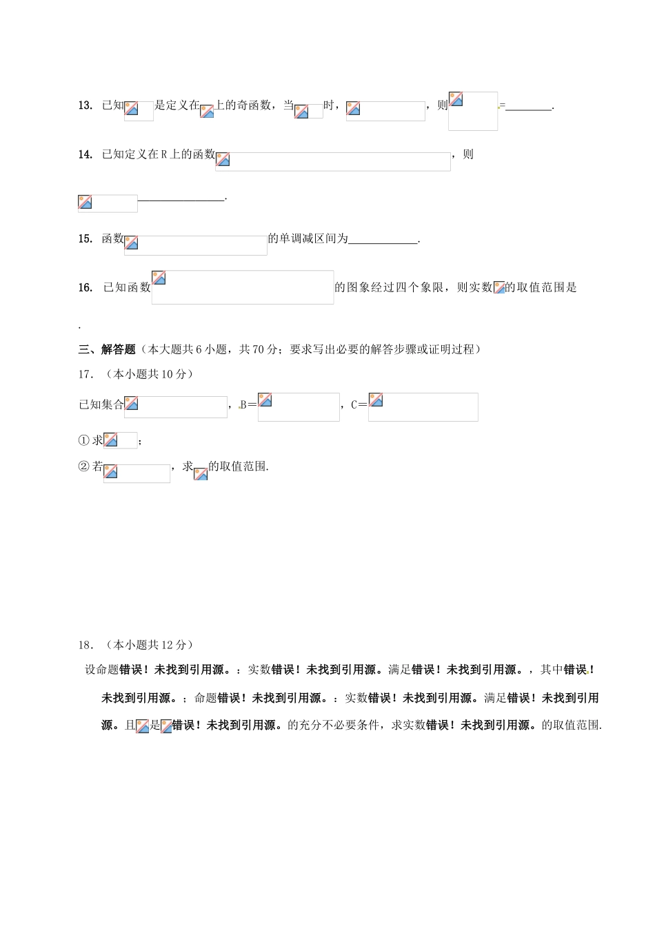 高三数学上学期第二次月考试题 文（高补班）-人教版高三全册数学试题_第3页