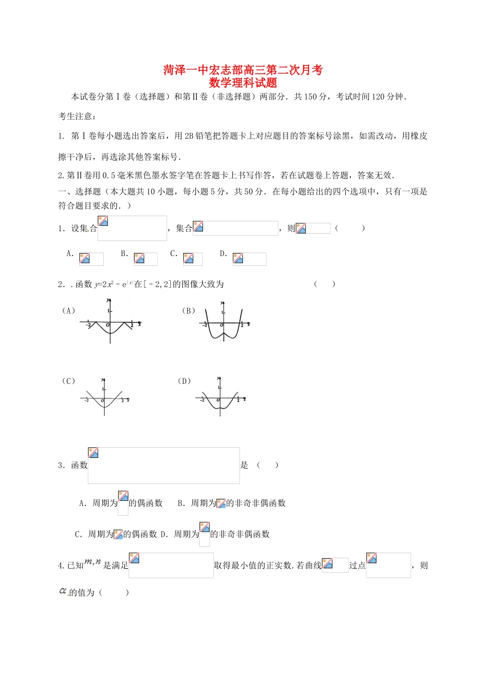 高三数学上学期第二次月考试题 理（宏志班）-人教版高三全册数学试题_第1页