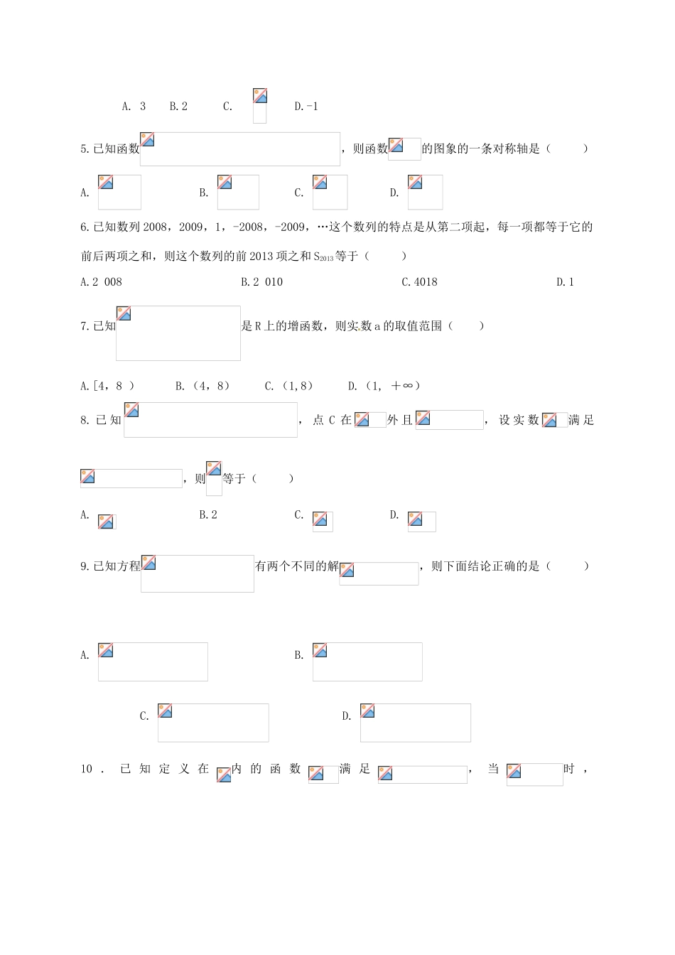 高三数学上学期第二次月考试题 理（宏志班）-人教版高三全册数学试题_第2页