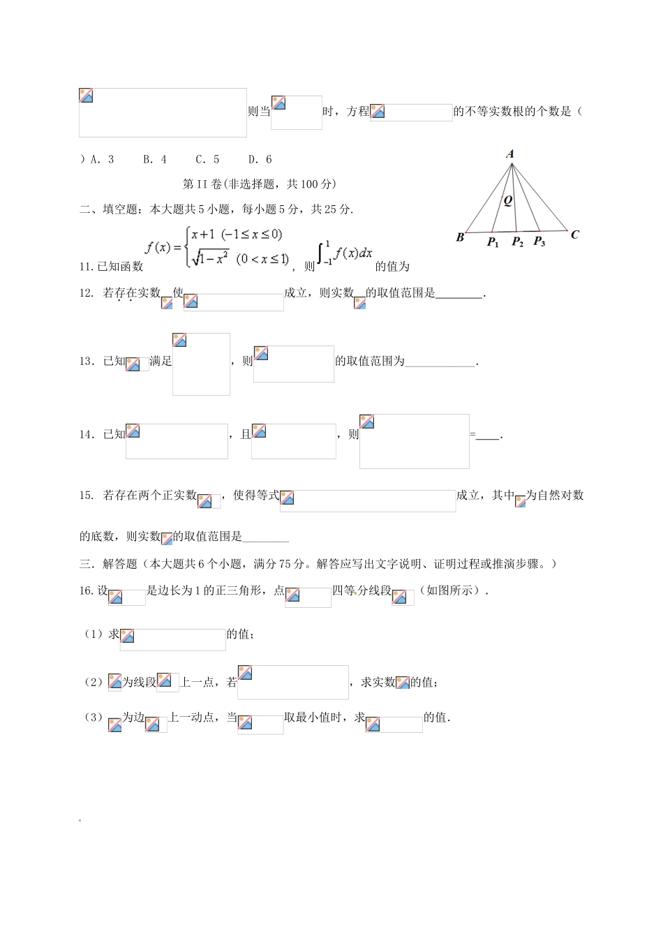高三数学上学期第二次月考试题 理（宏志班）-人教版高三全册数学试题_第3页