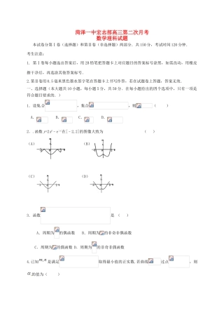 高三数学上学期第二次月考试题 理（宏志班）-人教版高三全册数学试题