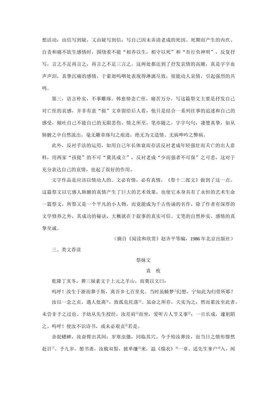 高中语文 18祭十二郎文（备课资料）精品教案 大纲人教版第一册_第3页