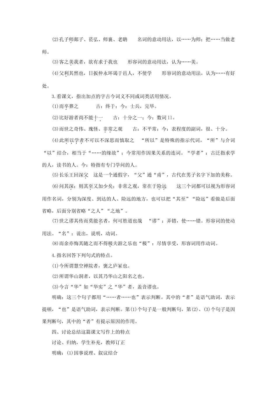 高中语文 18游褒禅山记（第三课时）精品教案 大纲人教版第一册_第2页