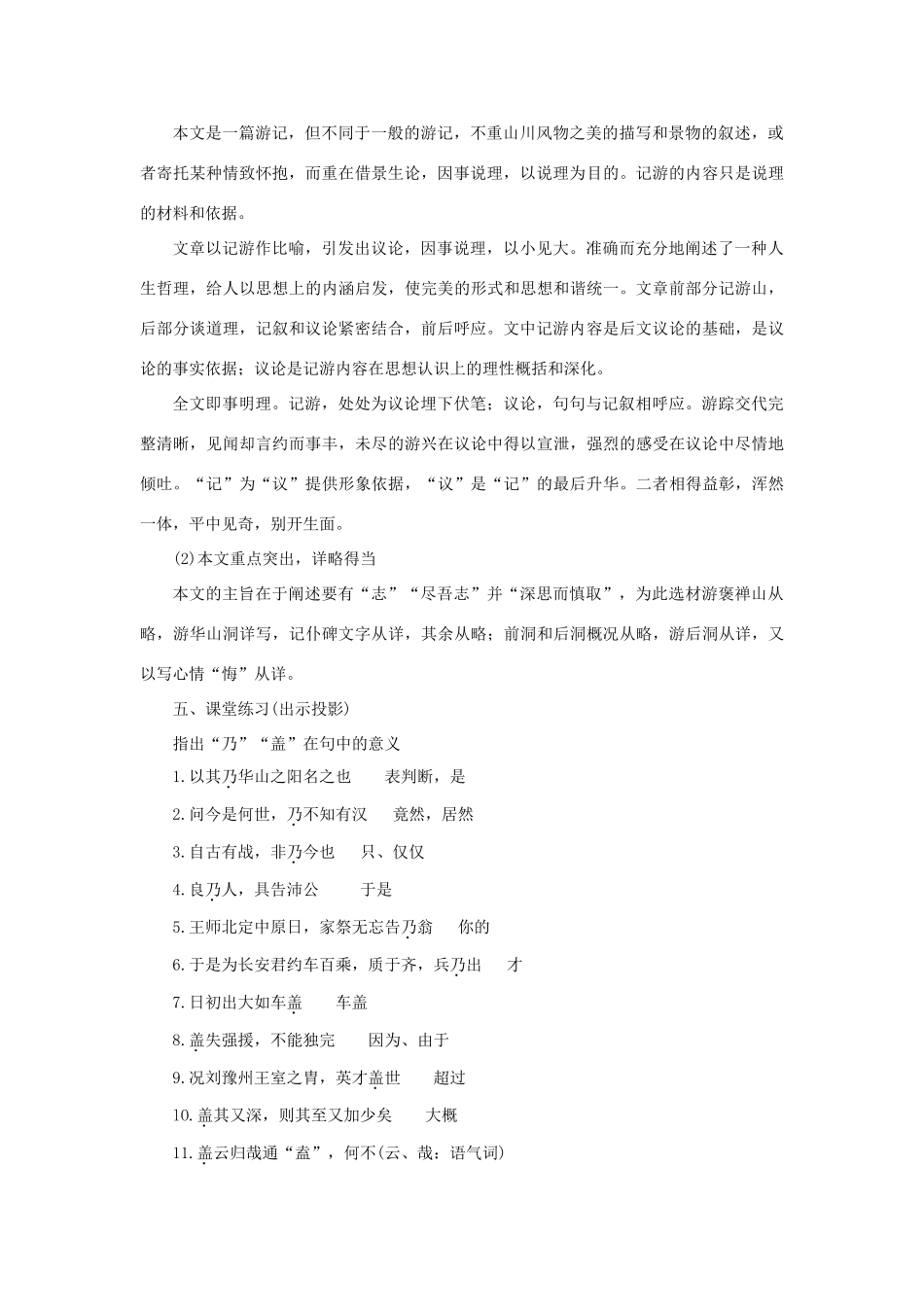 高中语文 18游褒禅山记（第三课时）精品教案 大纲人教版第一册_第3页