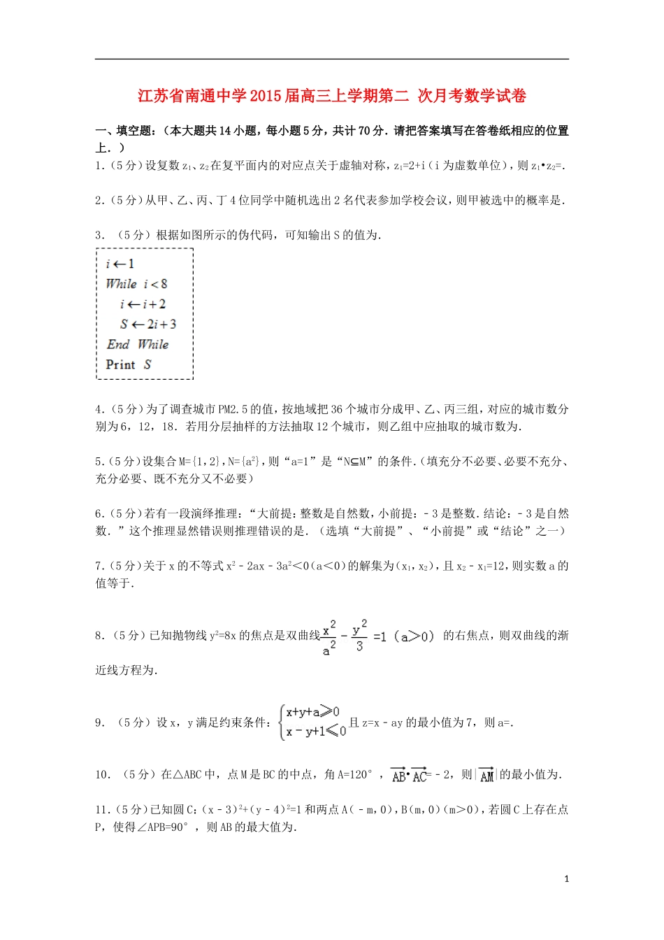 高三数学上学期第二次月考试卷（含解析）-人教版高三全册数学试题_第1页