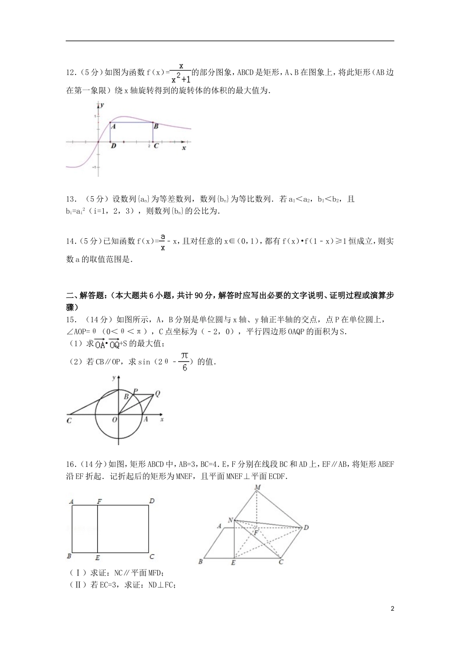 高三数学上学期第二次月考试卷（含解析）-人教版高三全册数学试题_第2页