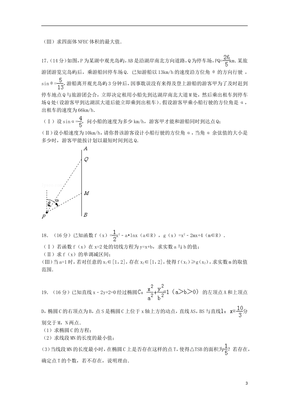 高三数学上学期第二次月考试卷（含解析）-人教版高三全册数学试题_第3页