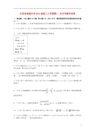高三数学上学期第二次月考试卷（含解析）-人教版高三全册数学试题