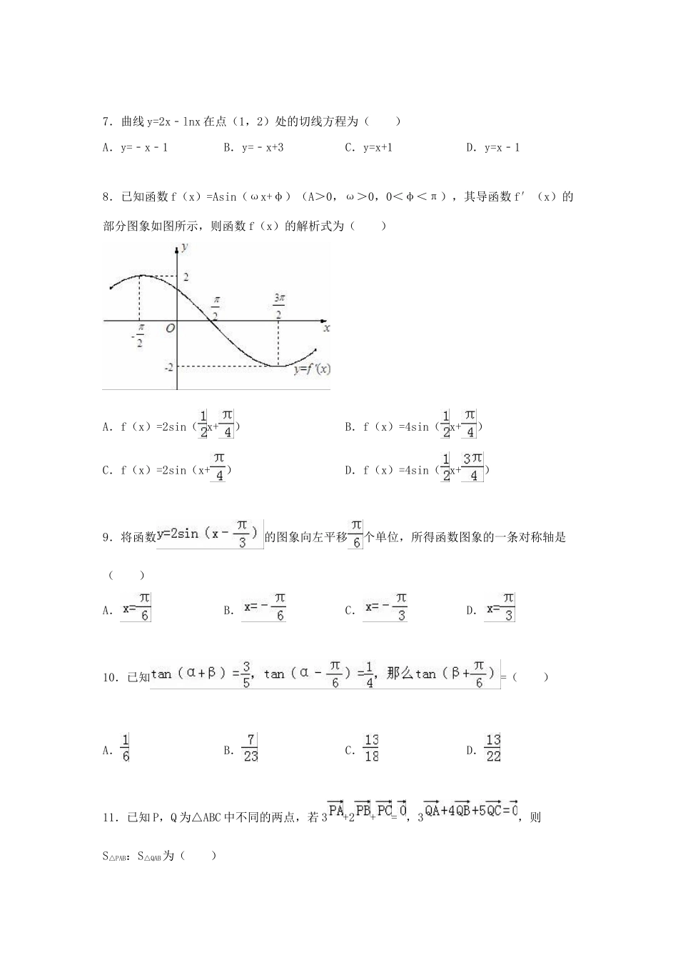 高三数学上学期第二次月考试卷a 理（含解析）-人教版高三全册数学试题_第2页