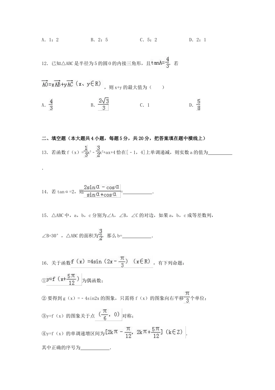 高三数学上学期第二次月考试卷a 理（含解析）-人教版高三全册数学试题_第3页