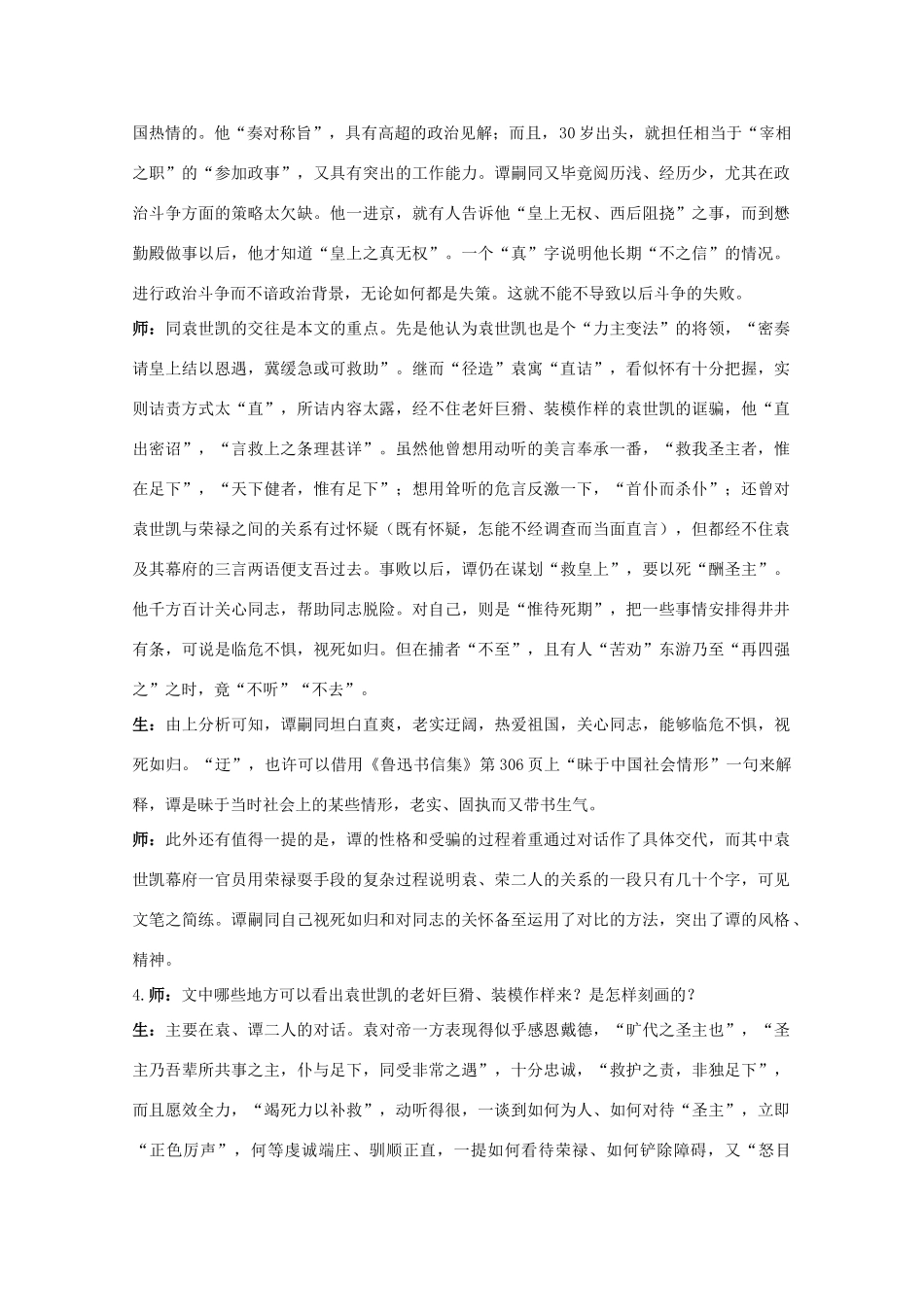 高中语文 18.谭嗣同传教案之课堂互动 粤教版选修传记选读_第2页