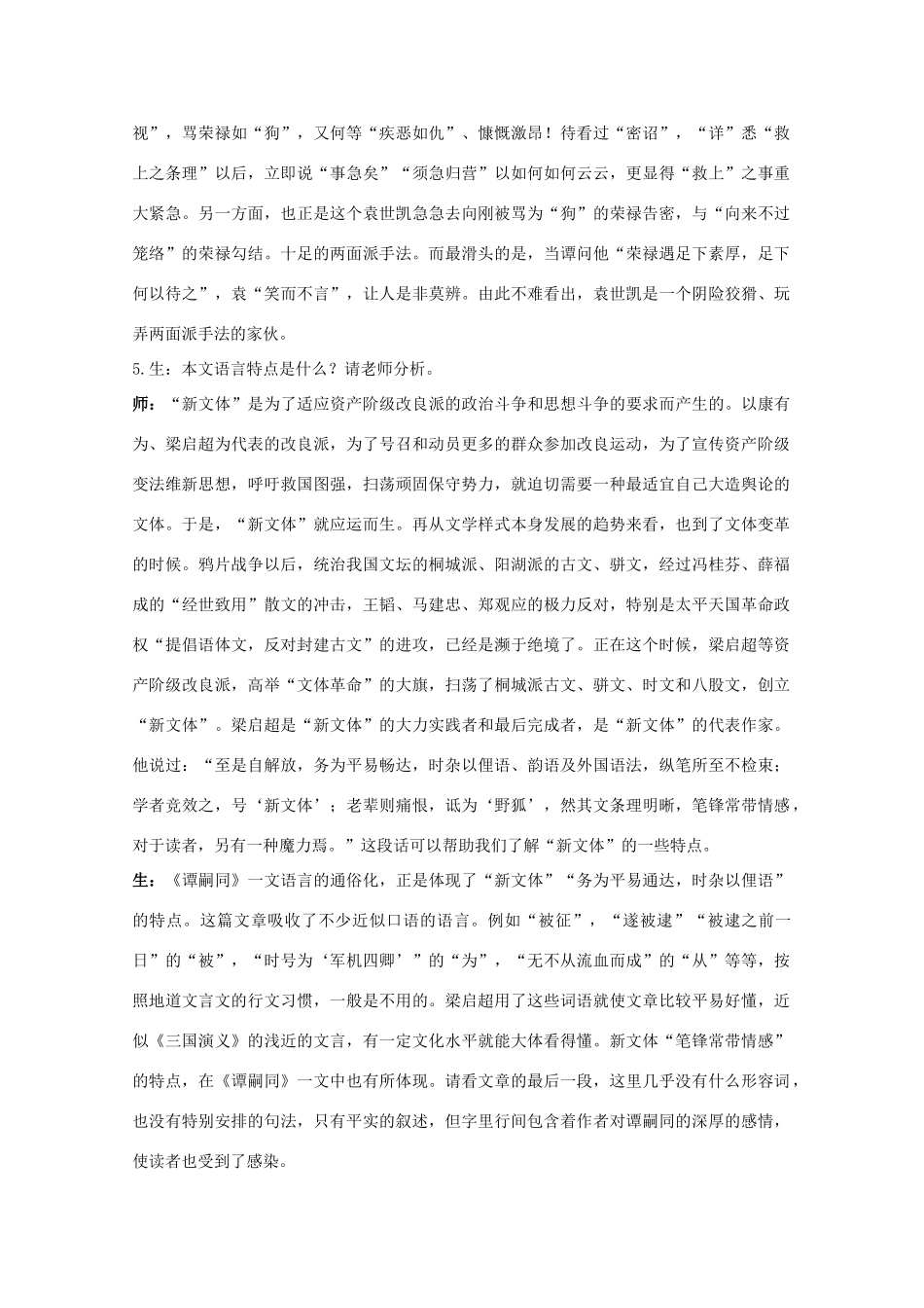 高中语文 18.谭嗣同传教案之课堂互动 粤教版选修传记选读_第3页