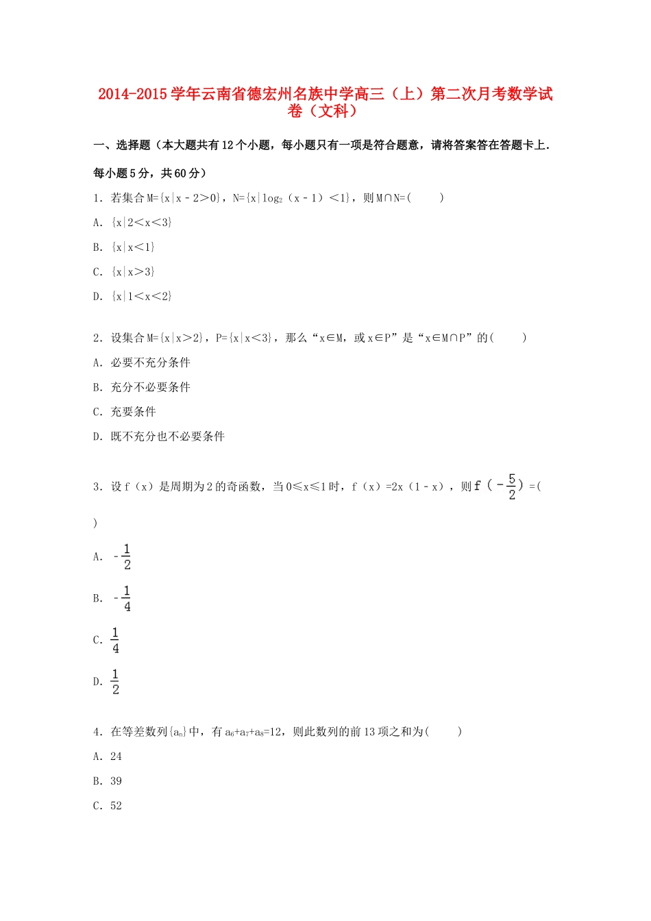 高三数学上学期第二次月考试卷 文（含解析）-人教版高三全册数学试题_第1页
