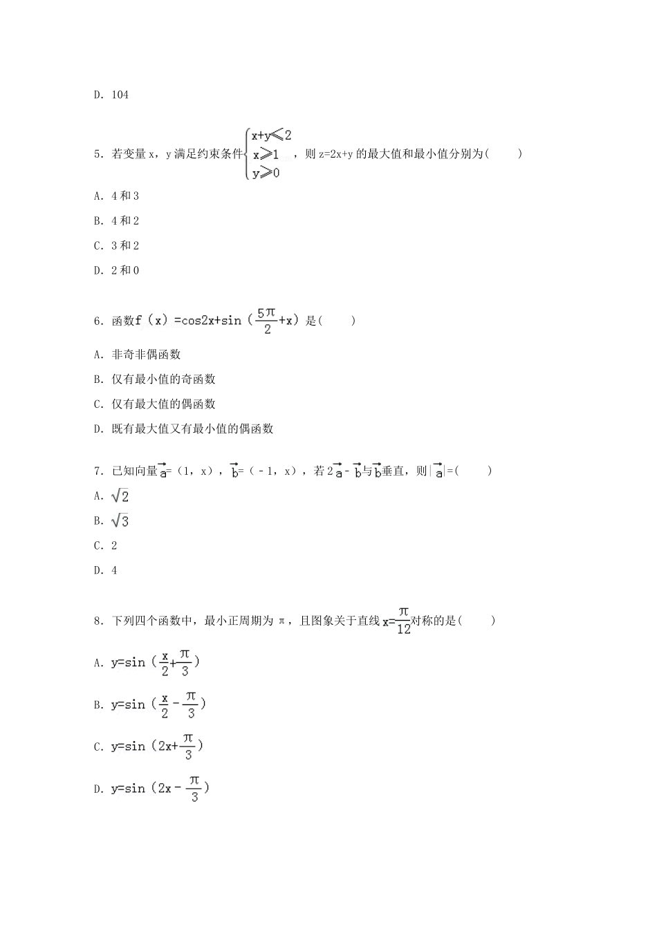 高三数学上学期第二次月考试卷 文（含解析）-人教版高三全册数学试题_第2页