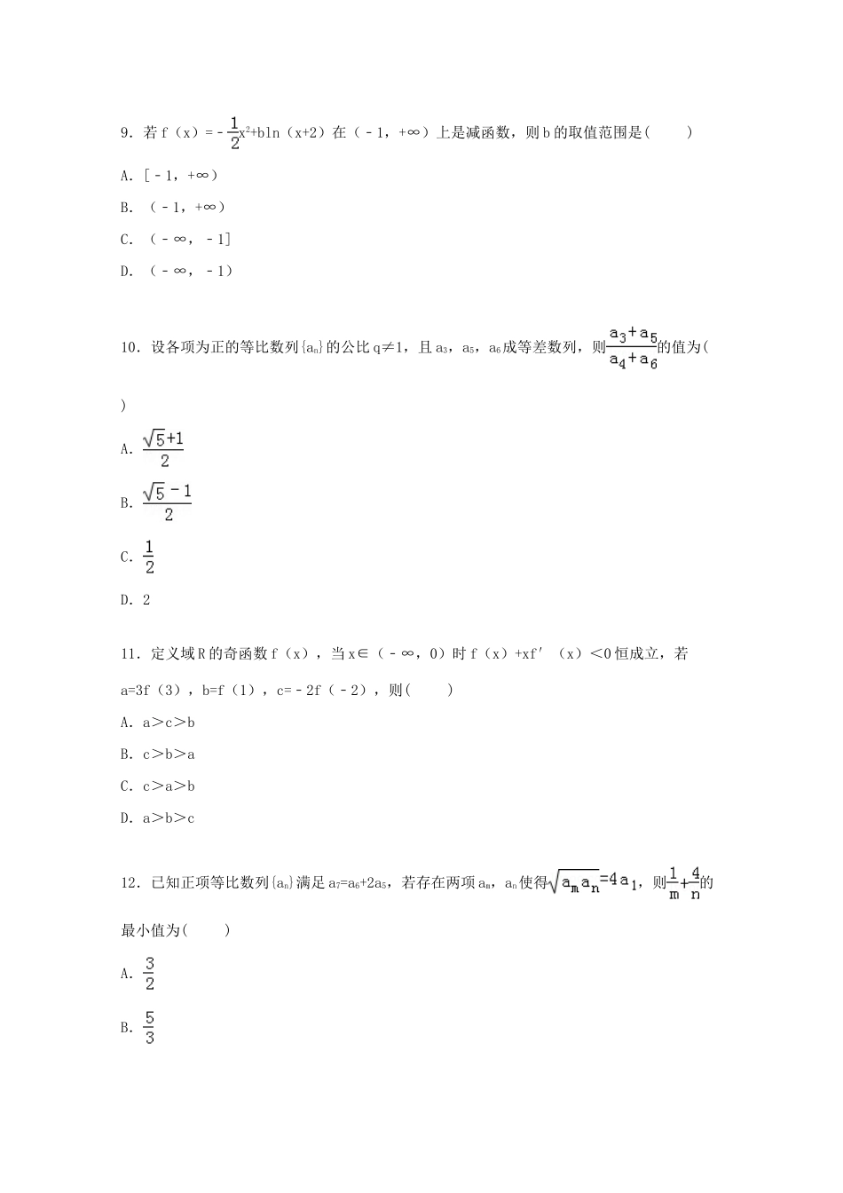 高三数学上学期第二次月考试卷 文（含解析）-人教版高三全册数学试题_第3页