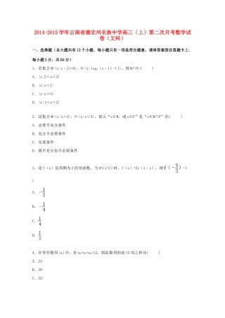 高三数学上学期第二次月考试卷 文（含解析）-人教版高三全册数学试题