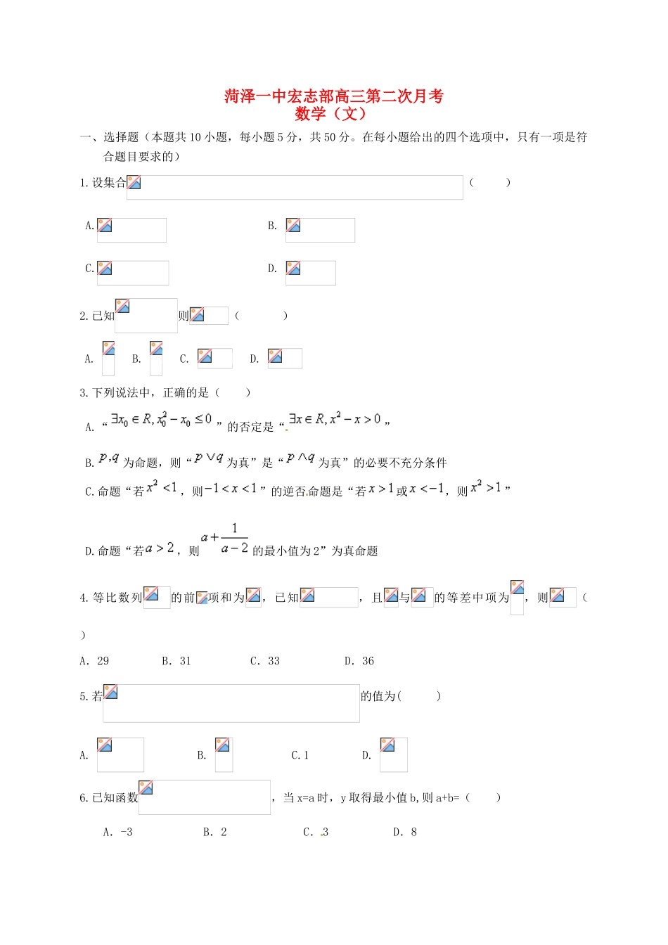 高三数学上学期第二次月考试题 文（宏志班）-人教版高三全册数学试题_第1页