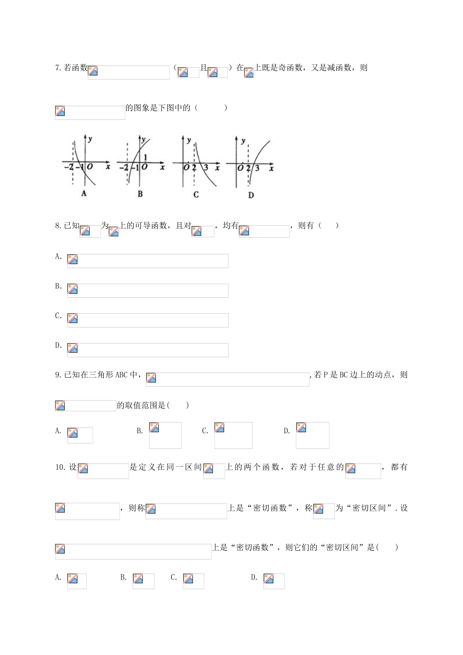 高三数学上学期第二次月考试题 文（宏志班）-人教版高三全册数学试题_第2页